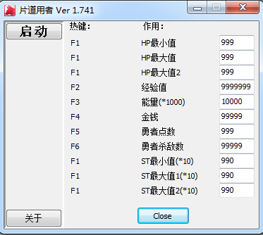 片道勇者六项修改器 v1.741 绿色版0