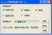 个人资料转移工具