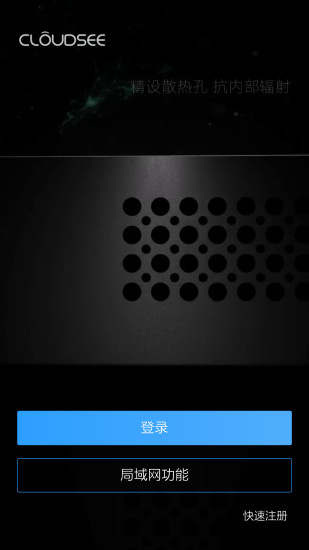 cloudsee摄像头app 截图0