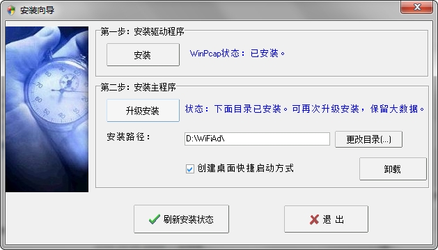 无线天wifi广告软件 v6.68 官方版1