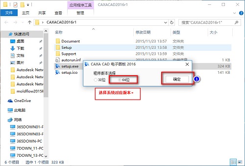 caxa2016修改補丁