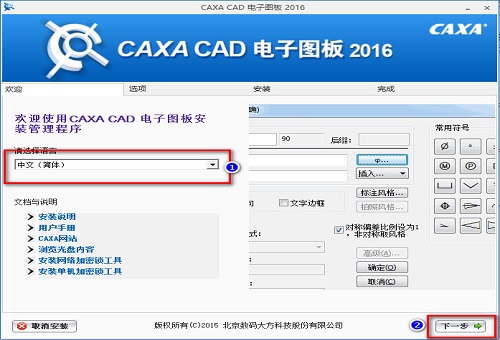 caxa2016修改補丁