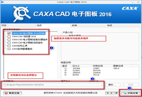 caxa2016修改補丁