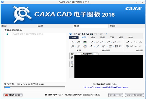 caxa2016修改補丁