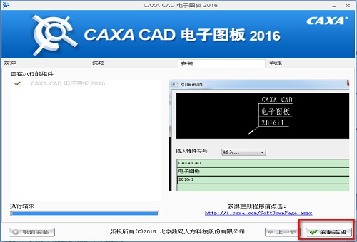 caxa2016修改補丁