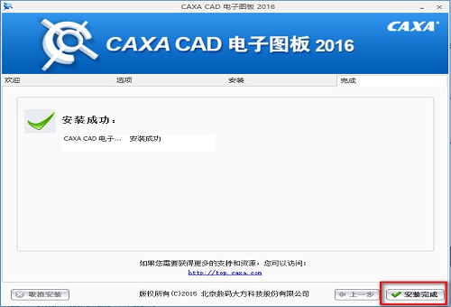 caxa2016修改補丁