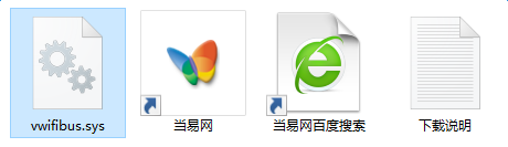 vwifibus.sys文件