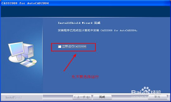 南方cass8.0修改版