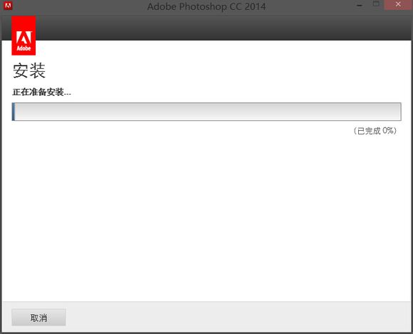 Adobe Photoshop CC 2014中文修改版