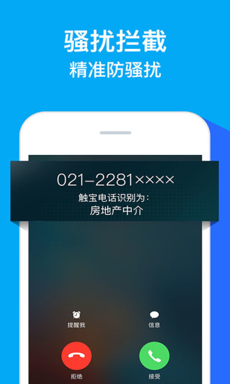 触宝电话无限制版 v6.8.3.3 安卓清爽版1