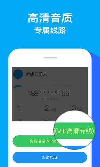 触宝电话无限制版 v6.8.3.3 安卓清爽版3
