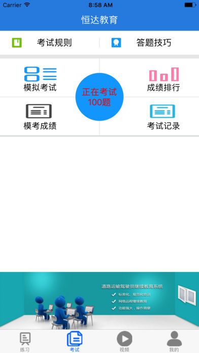 河南恒达教育app v7.1.4 安卓版0
