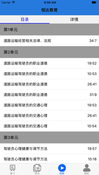 河南恒达教育app v7.1.4 安卓版1