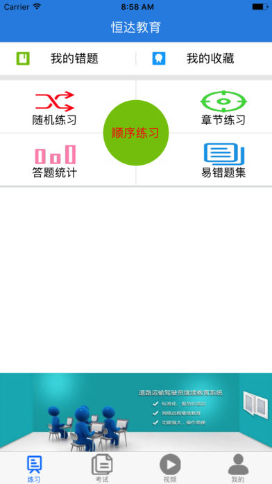 河南恒达教育app v7.1.4 安卓版2