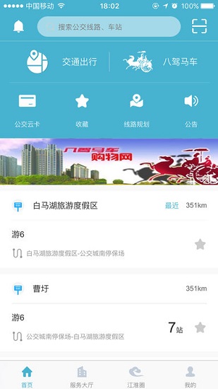江淮行app最新版 截图0