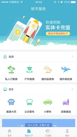 江淮行app最新版 v2.1.3 安卓版1