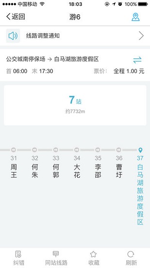 江淮行app最新版 截图3