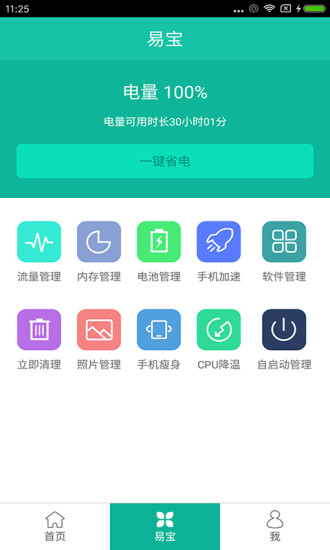 易韵网络app v3.2.0 安卓版2
