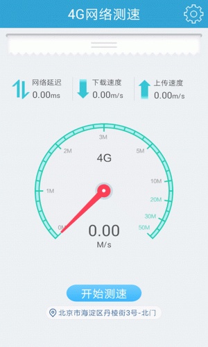电信4G网络测试 截图0