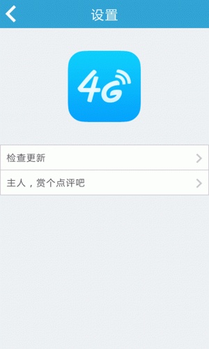电信4G网络测试 v6.8.1.3 安卓版2