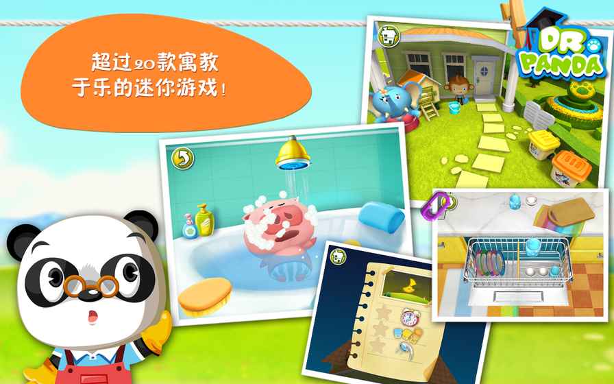 熊猫博士的小小家游戏 截图1