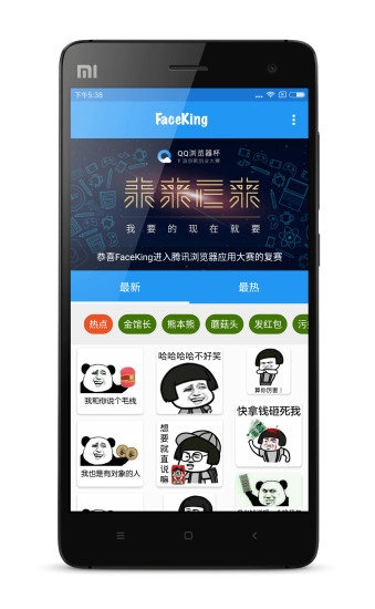 faceking三连表情包制作软件 截图1