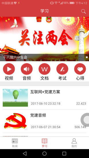 绵州先锋智慧党建app v4.1.1 安卓版0
