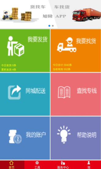 台州旭隆物流app司机版 v1.1.9 安卓版0