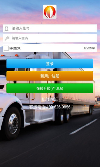 台州旭隆物流app司机版 v1.1.9 安卓版1