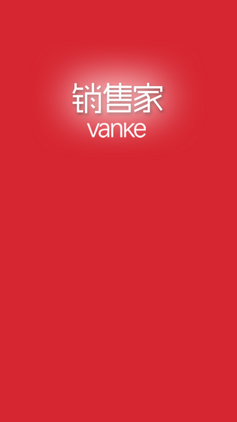 vanke萬科銷售家