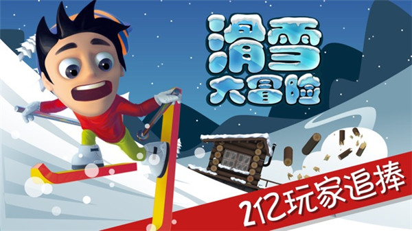 滑雪大冒险西游记版 v2.3.8.04 安卓中文版0
