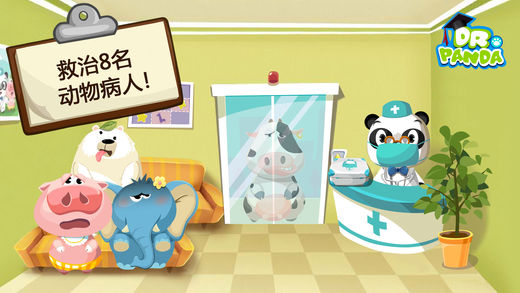 熊猫博士的动物医院 截图3