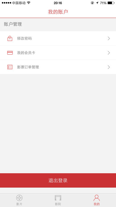 横店电影城手机客户端 v6.5.2 安卓版1