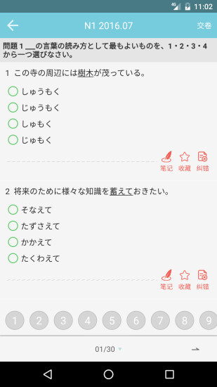 烧饼日语手机版软件 v4.0.0 安卓版1