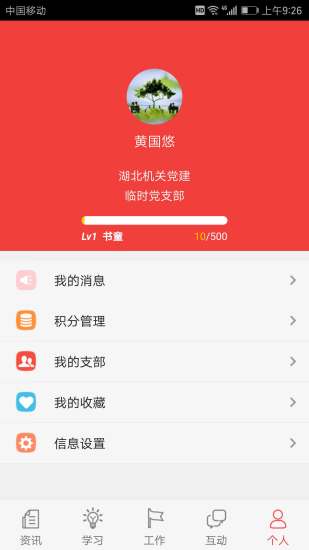 湖北机关党建手机版 v1.0.0 安卓版3