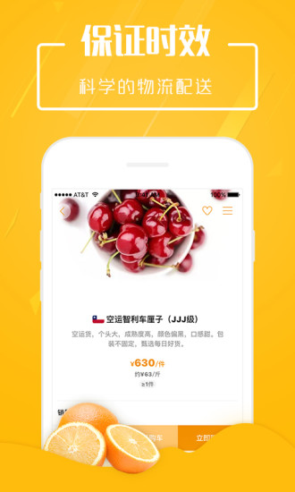 翠鲜缘水果批发网 v2.0.5 安卓版0