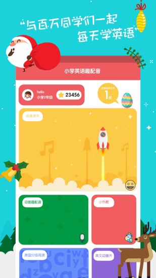 小学英语趣配音app 截图0