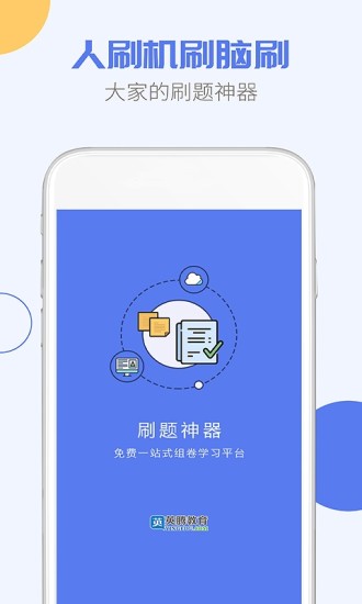 刷题神器手机版 v6.5.0 安卓最新版本0