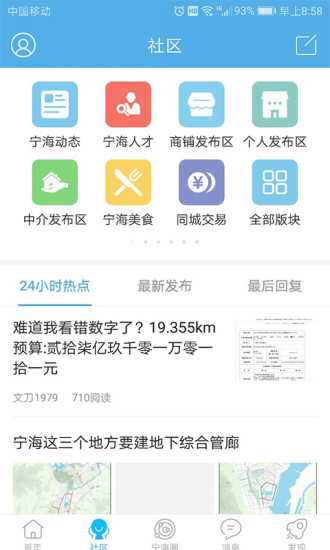 宁海在线手机版 v5.4.4.4 安卓版1