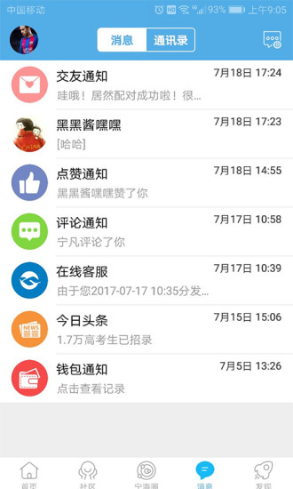 宁海在线手机版 v5.4.4.4 安卓版2