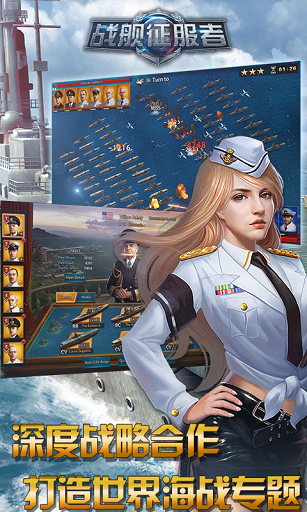 战舰征服者手机游戏 v1.0.0 安卓版0