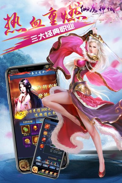 仙魔神域手机版 v3.1 安卓版2