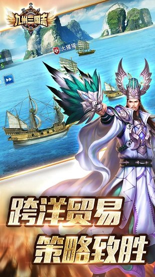 九州三国志内购修改版 v2.0 安卓版3