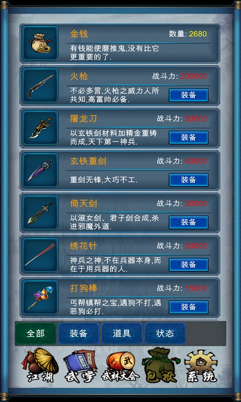 武侠浮生记1.2无限金币版 v1.2 安卓版1