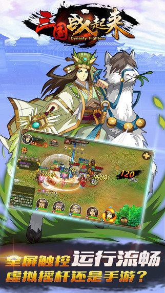 三国战起来手机游戏 v2.9.20 安卓版1