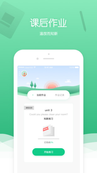 小象听说手机客户端 v1.2.2 安卓版3