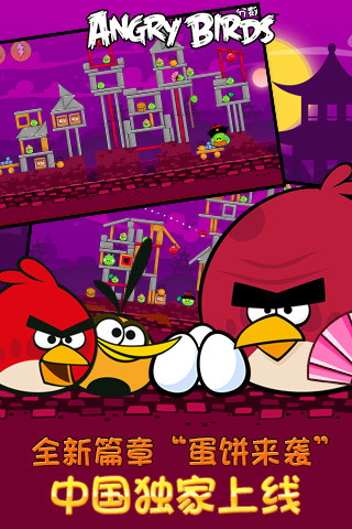 愤怒的小鸟经典单机版(Angry Birds Classic) 截图0
