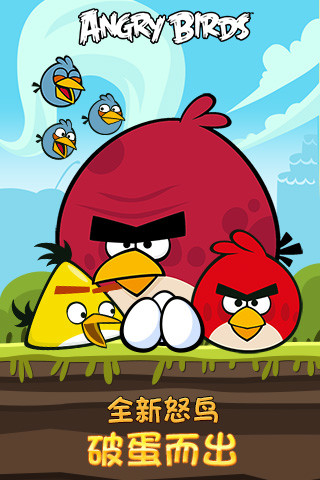 愤怒的小鸟经典单机版(Angry Birds Classic) 截图1