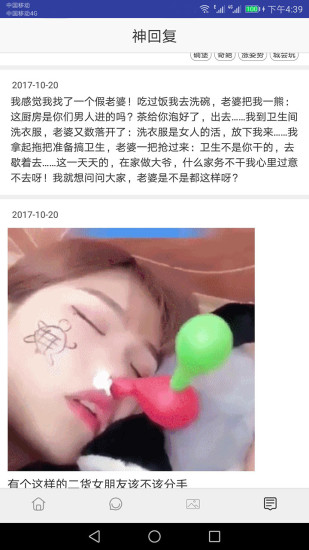 笑话大全手机客户端 截图3