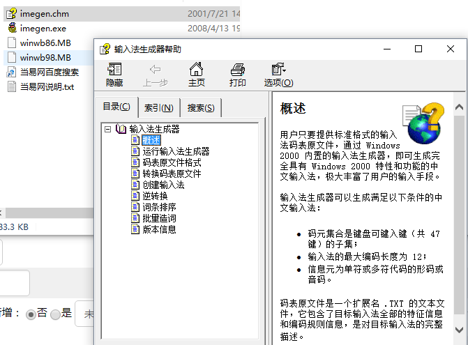 Imegen.exe v5.0 中文版0
